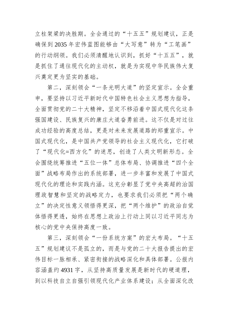 在机关传达大会精神会议上的讲话发言.docx_第2页