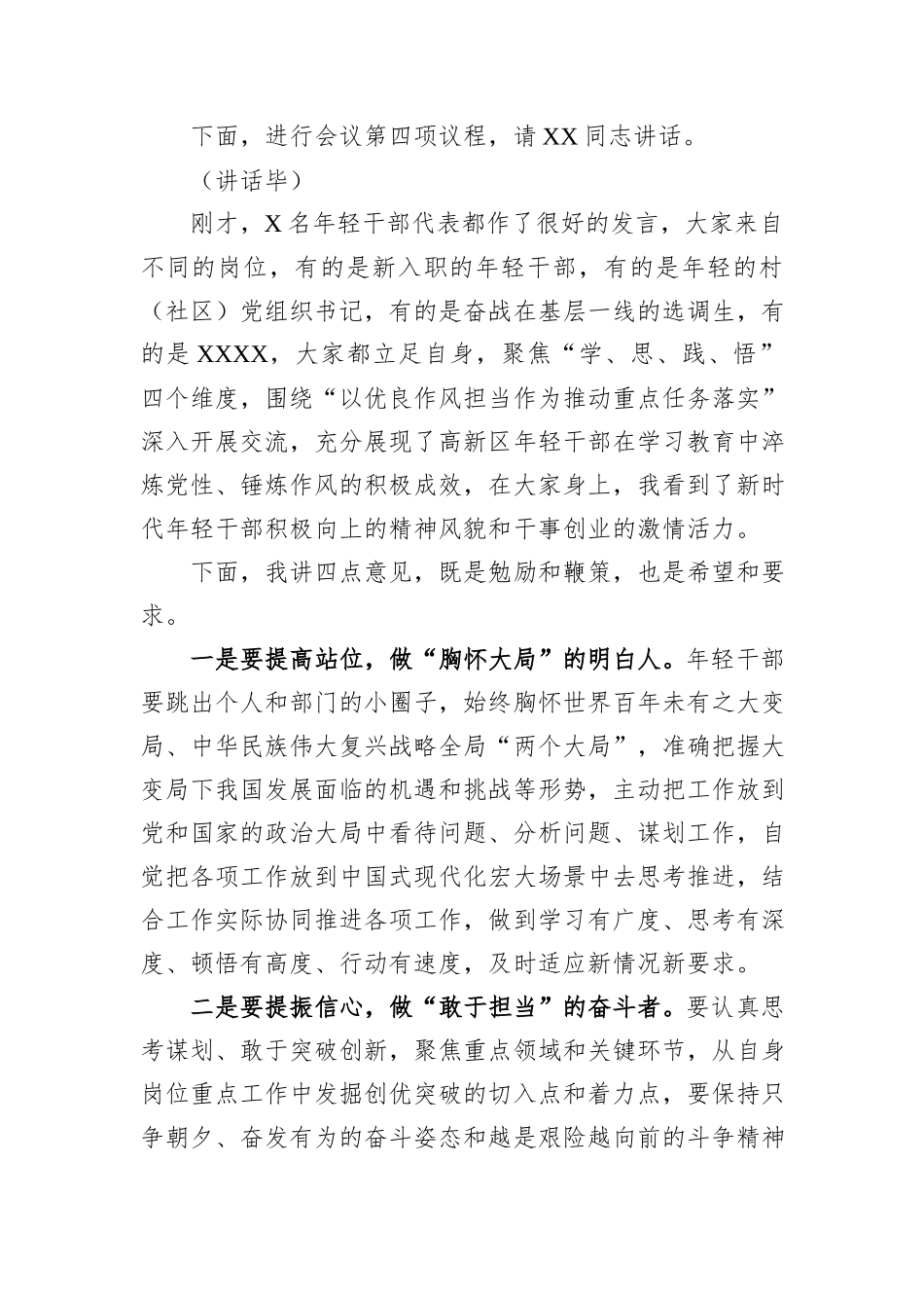 在年轻干部座谈会上的主持词及讲话.docx_第2页