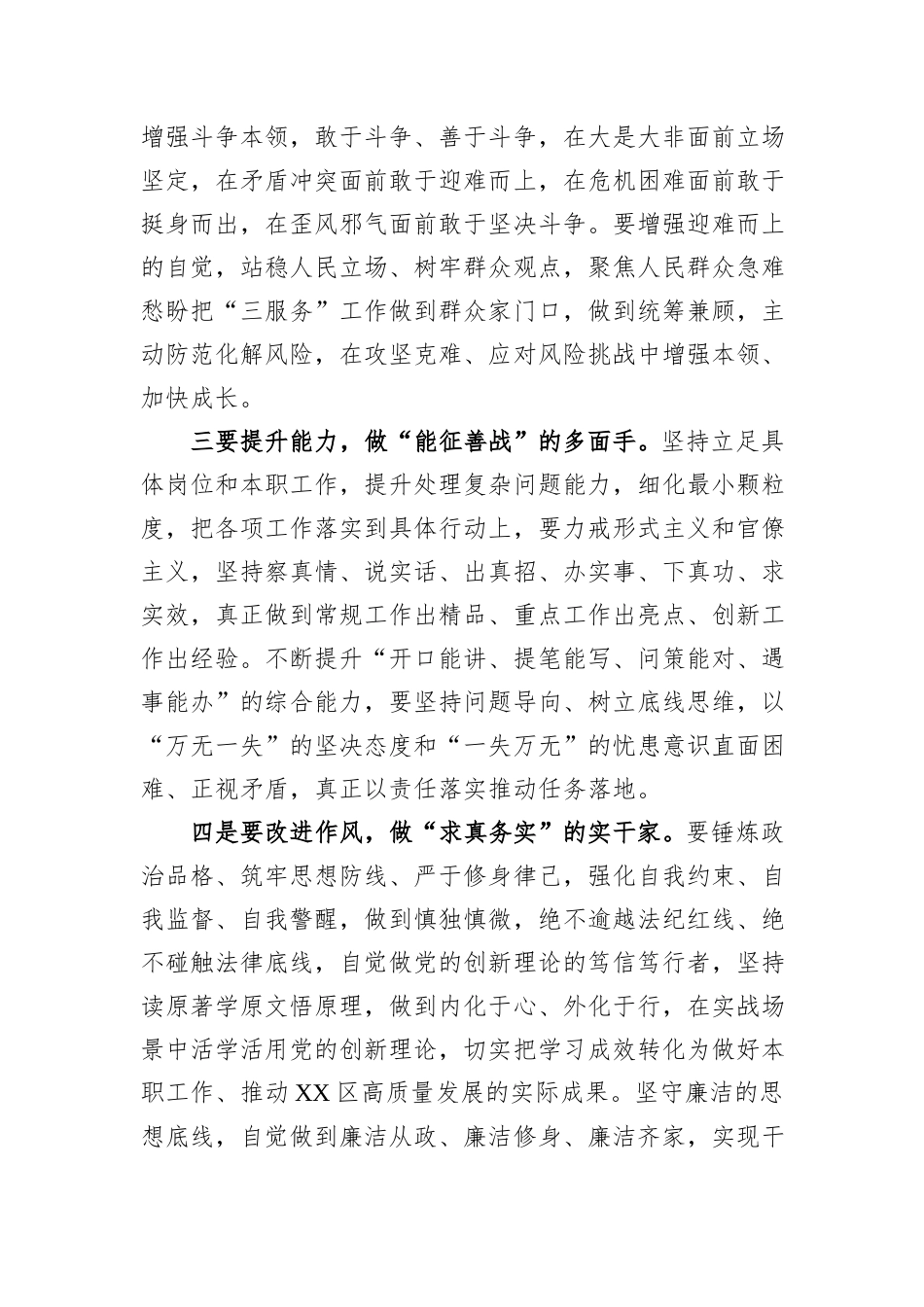 在年轻干部座谈会上的主持词及讲话.docx_第3页