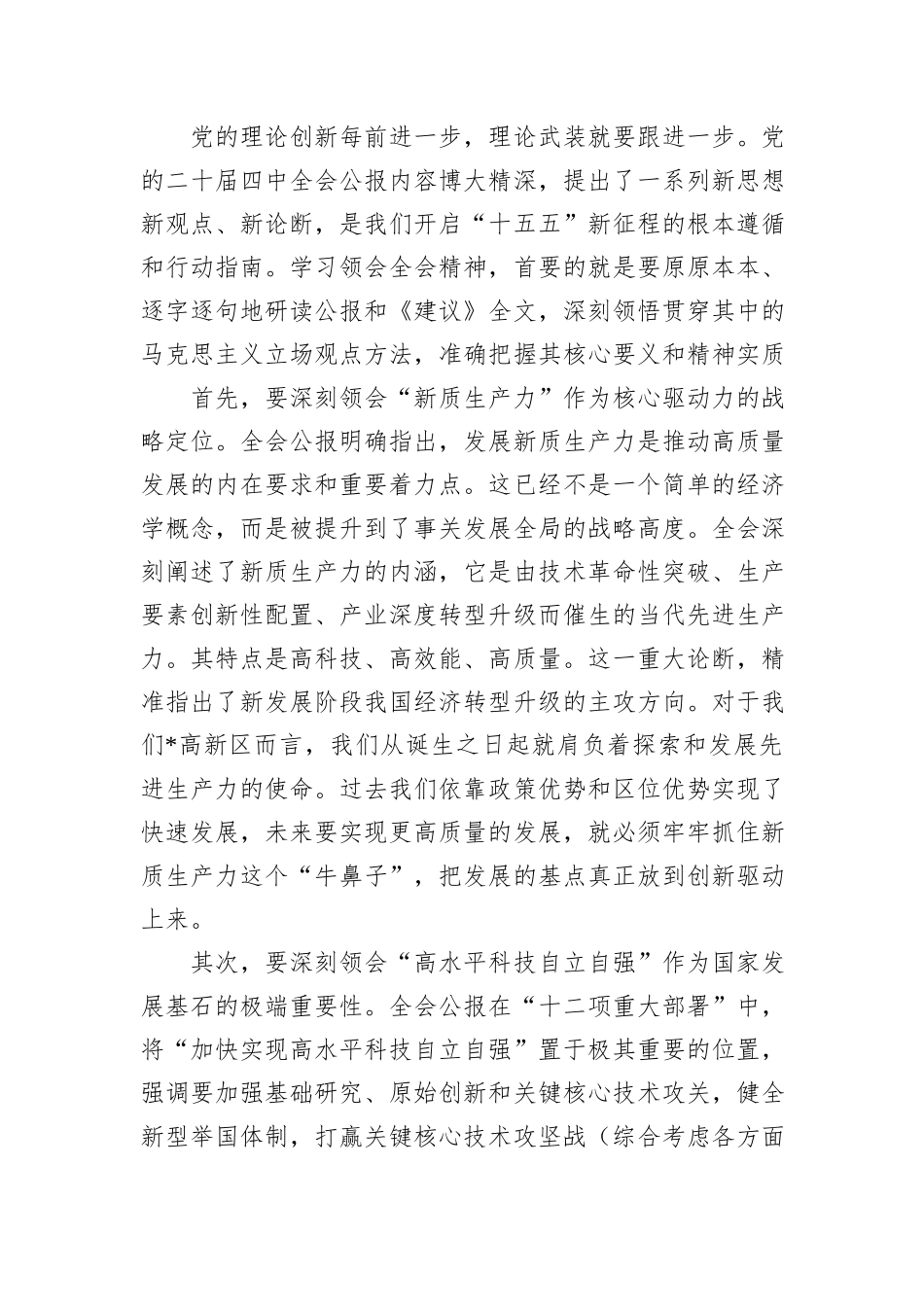 在区管委会传达学习全会精神专题会议上的总结讲话.docx_第2页