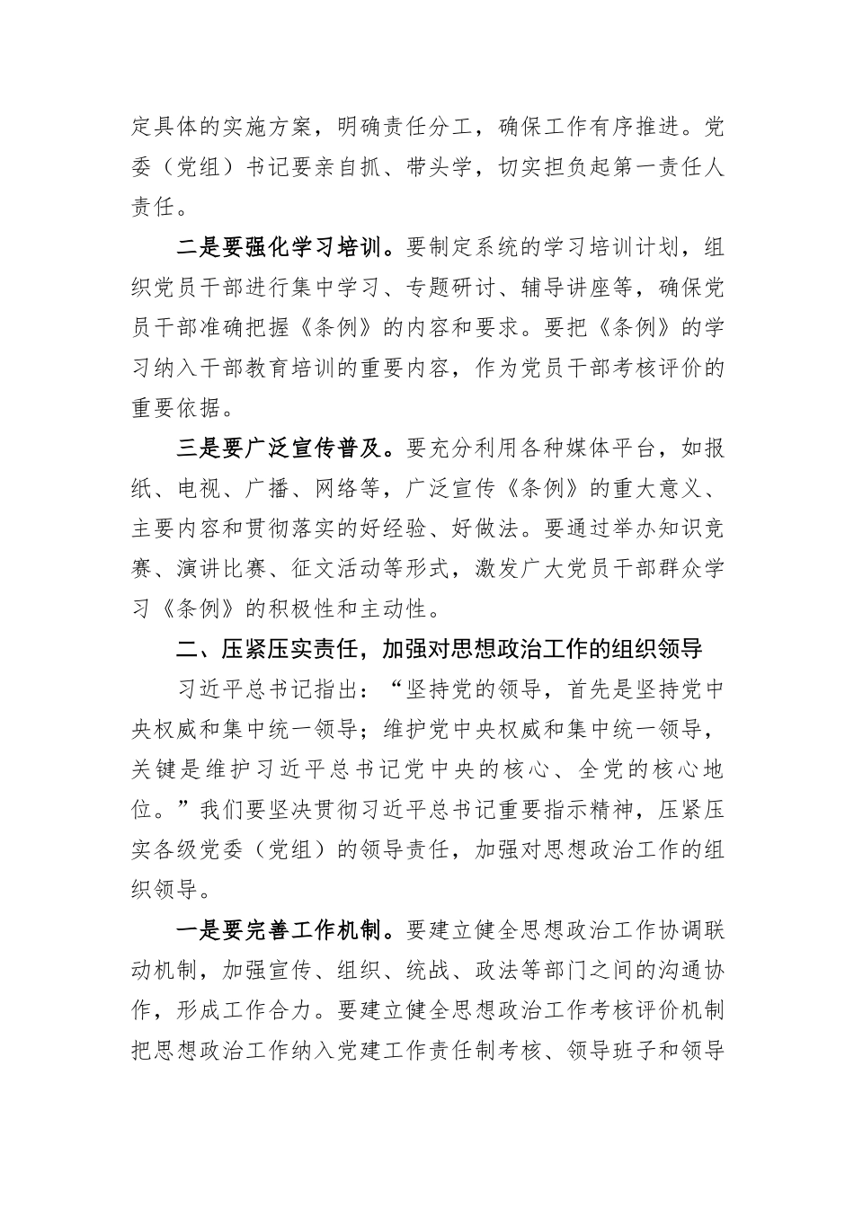 在全区学习《中国共产党思想政治工作条例》会议上的讲话.docx_第2页