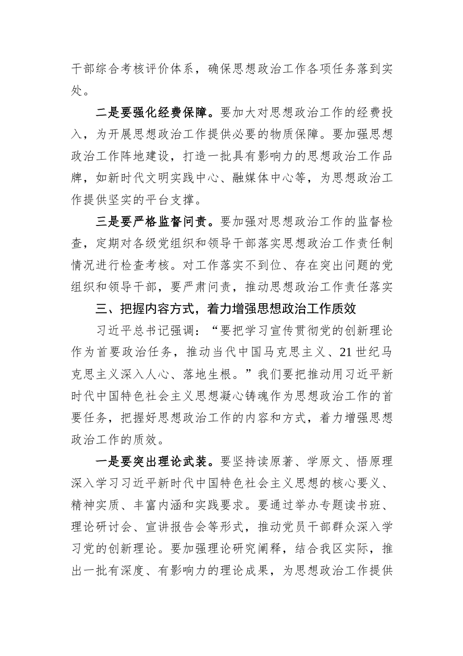 在全区学习《中国共产党思想政治工作条例》会议上的讲话.docx_第3页