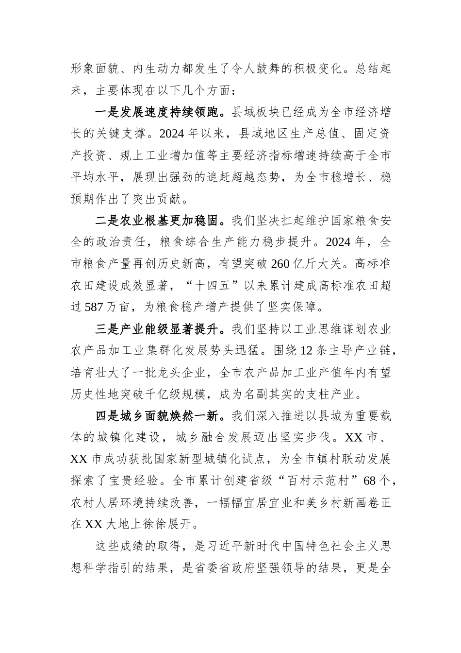 在全市县域高质量发展推进会议上的讲话.docx_第2页
