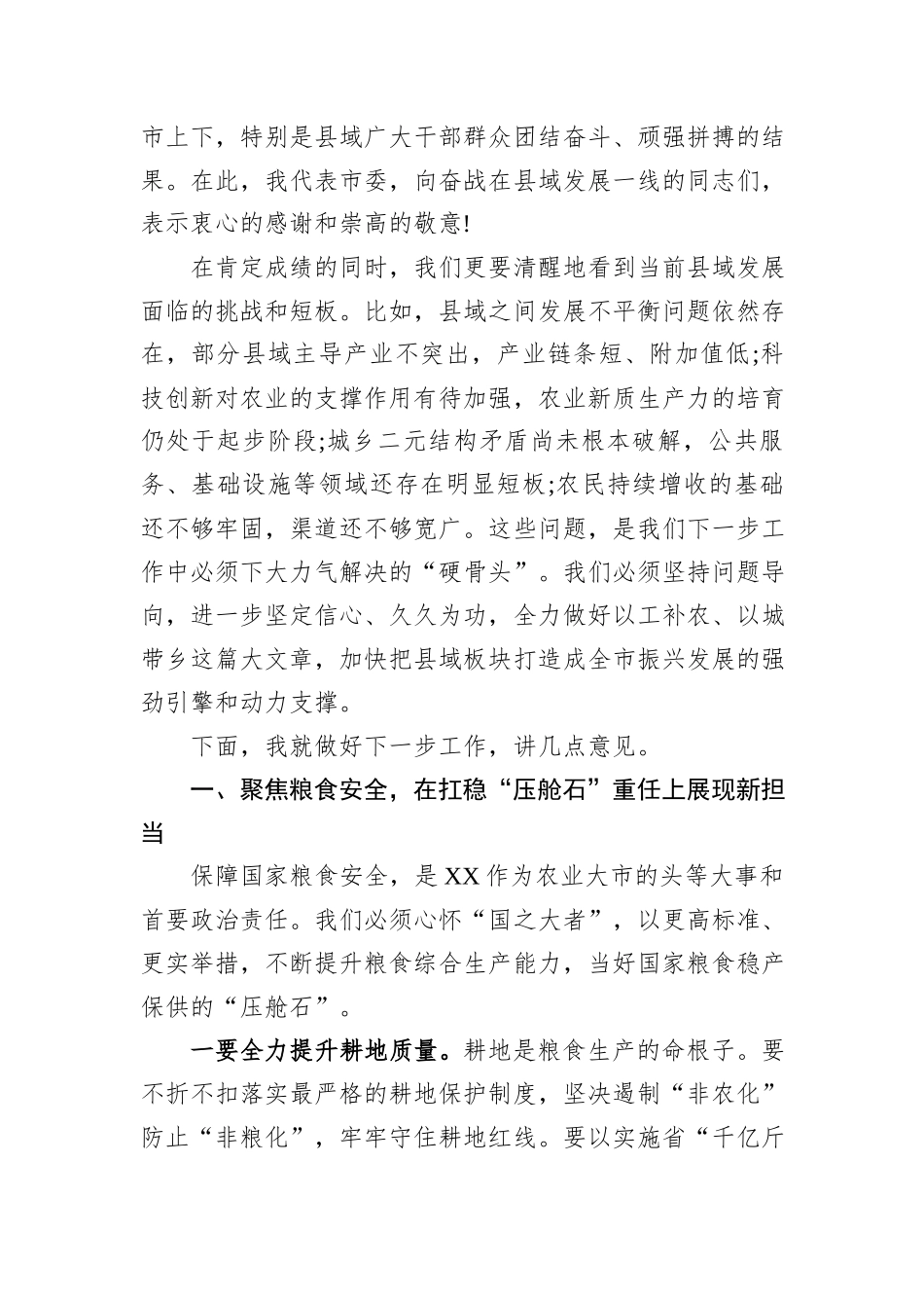 在全市县域高质量发展推进会议上的讲话.docx_第3页