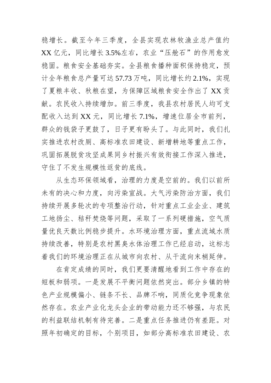 在全县“三农”重点工作调度会暨秋冬季大气污染防治攻坚和农村黑臭水体排查工作会议上的讲话.docx_第2页