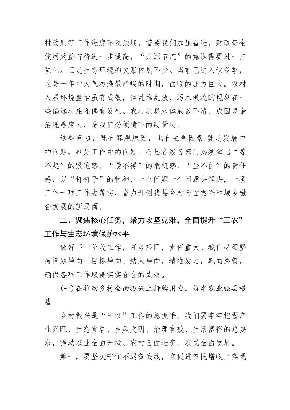 在全县“三农”重点工作调度会暨秋冬季大气污染防治攻坚和农村黑臭水体排查工作会议上的讲话.docx_第3页