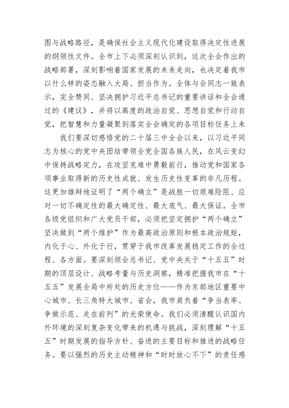 在市委理论中心组学习全会精神专题研讨会议上的讲话.docx_第2页