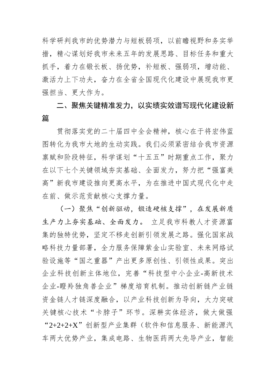 在市委理论中心组学习全会精神专题研讨会议上的讲话.docx_第3页