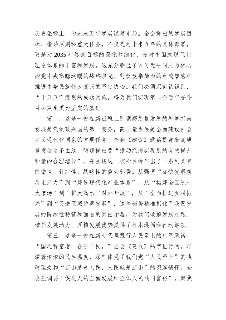 在县委宣传部传达学习全会精神会议上的总结讲话.docx_第2页