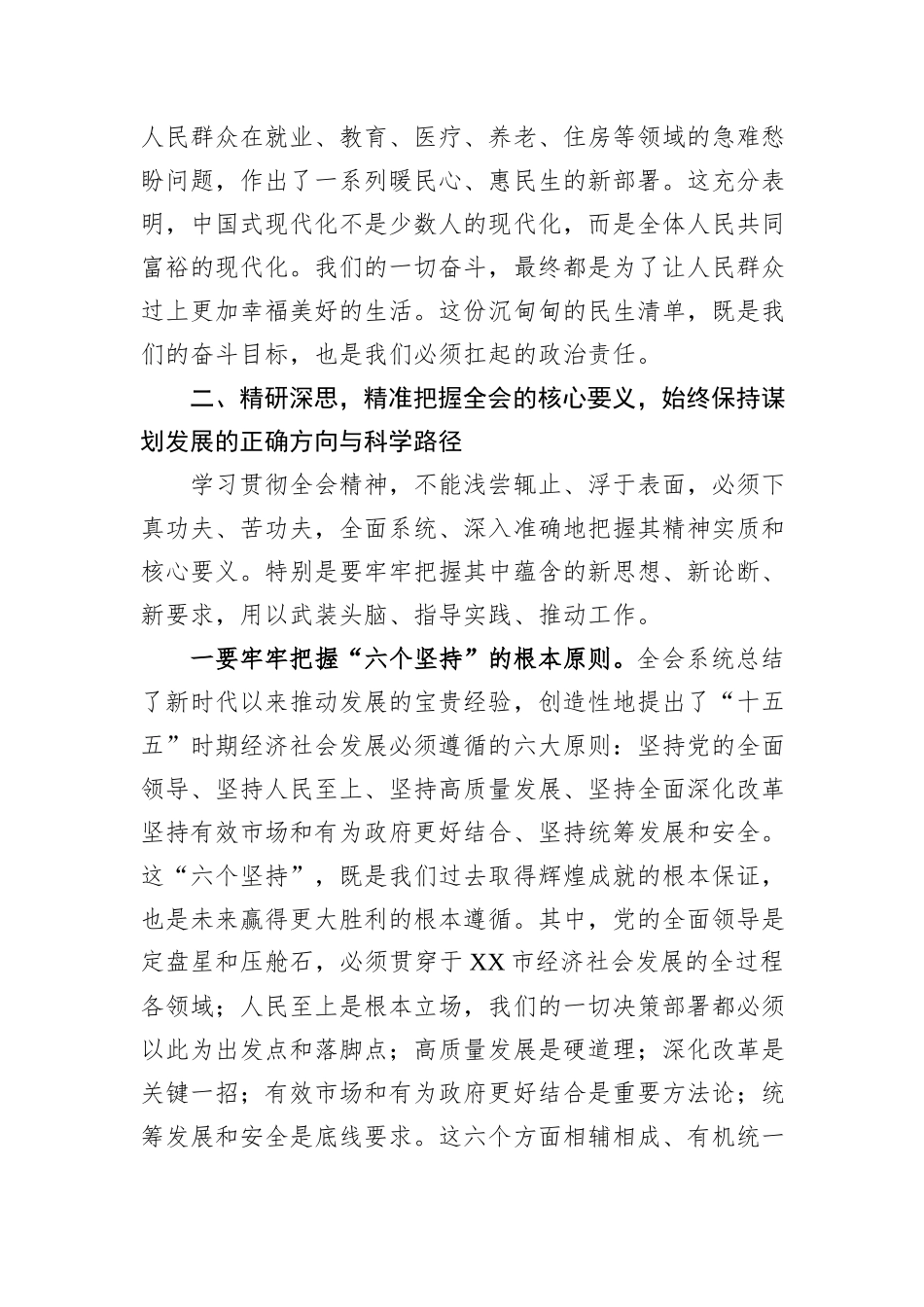 在县委宣传部传达学习全会精神会议上的总结讲话.docx_第3页