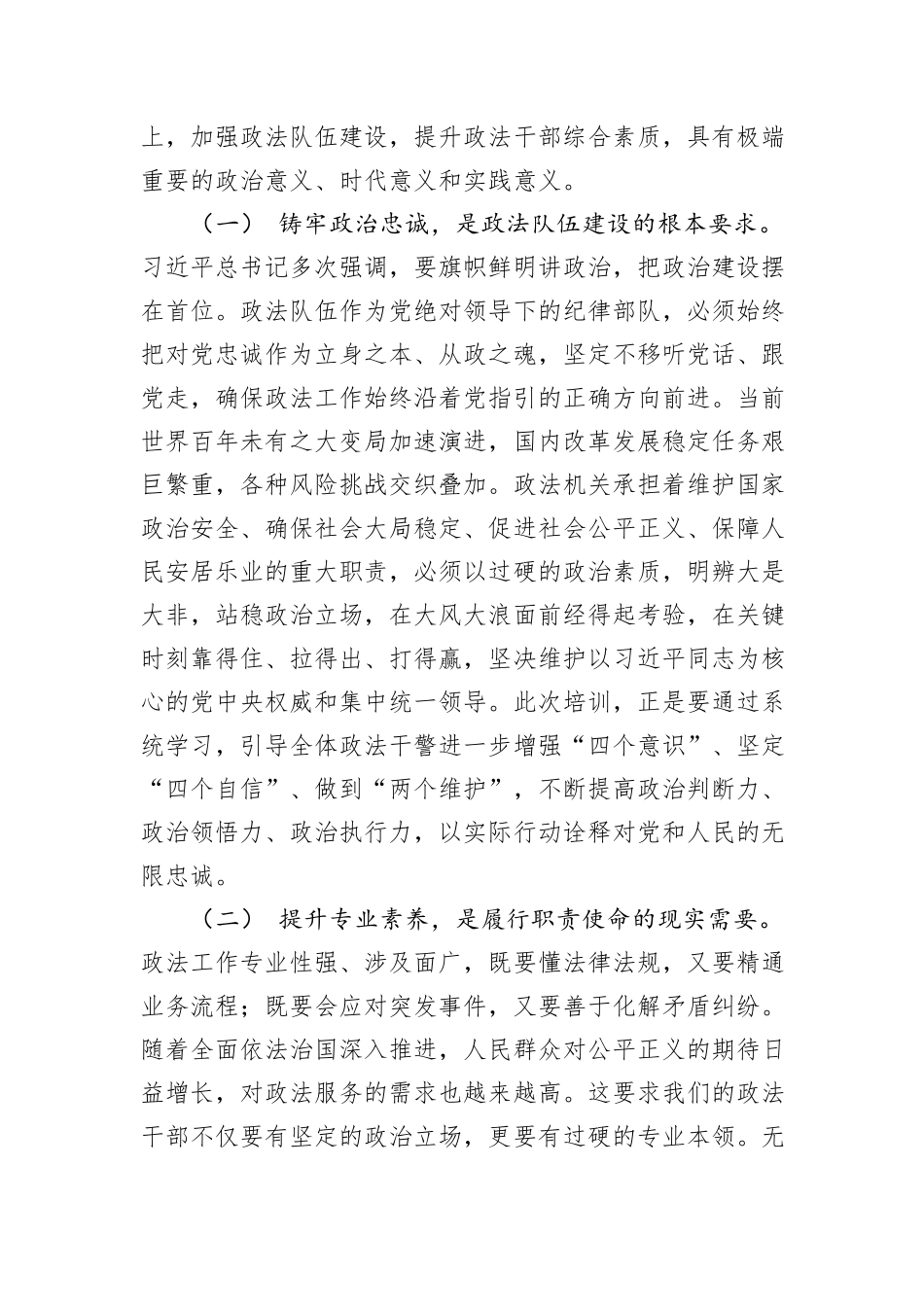 在县政法系统干部培训开班仪式上的讲话.docx_第2页