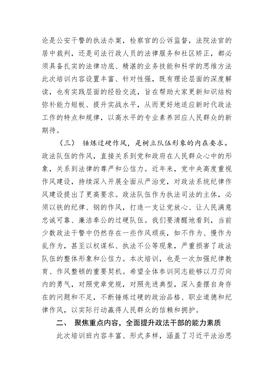在县政法系统干部培训开班仪式上的讲话.docx_第3页