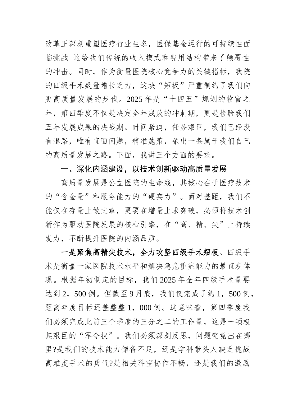 在医院2025年前三季度运行分析会上的讲话.docx_第2页