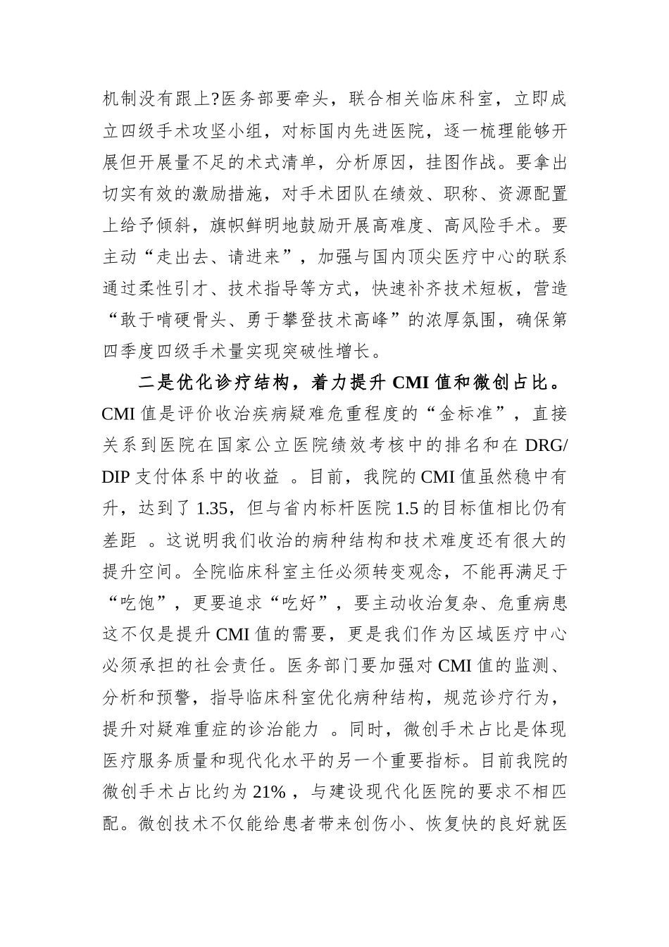 在医院2025年前三季度运行分析会上的讲话.docx_第3页