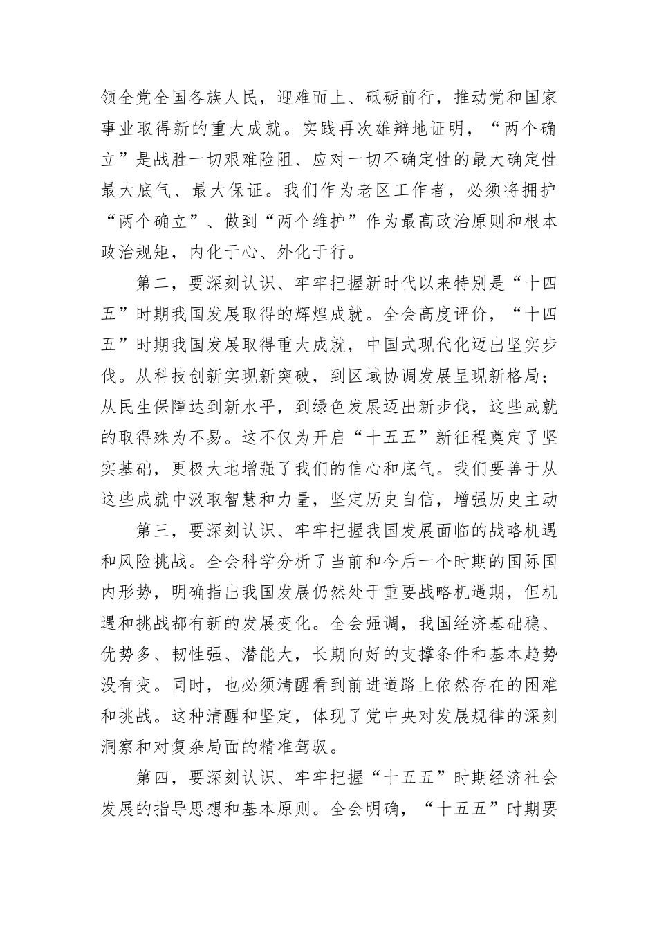 在组织部传达党的全会精神会议上的总结讲话.docx_第2页