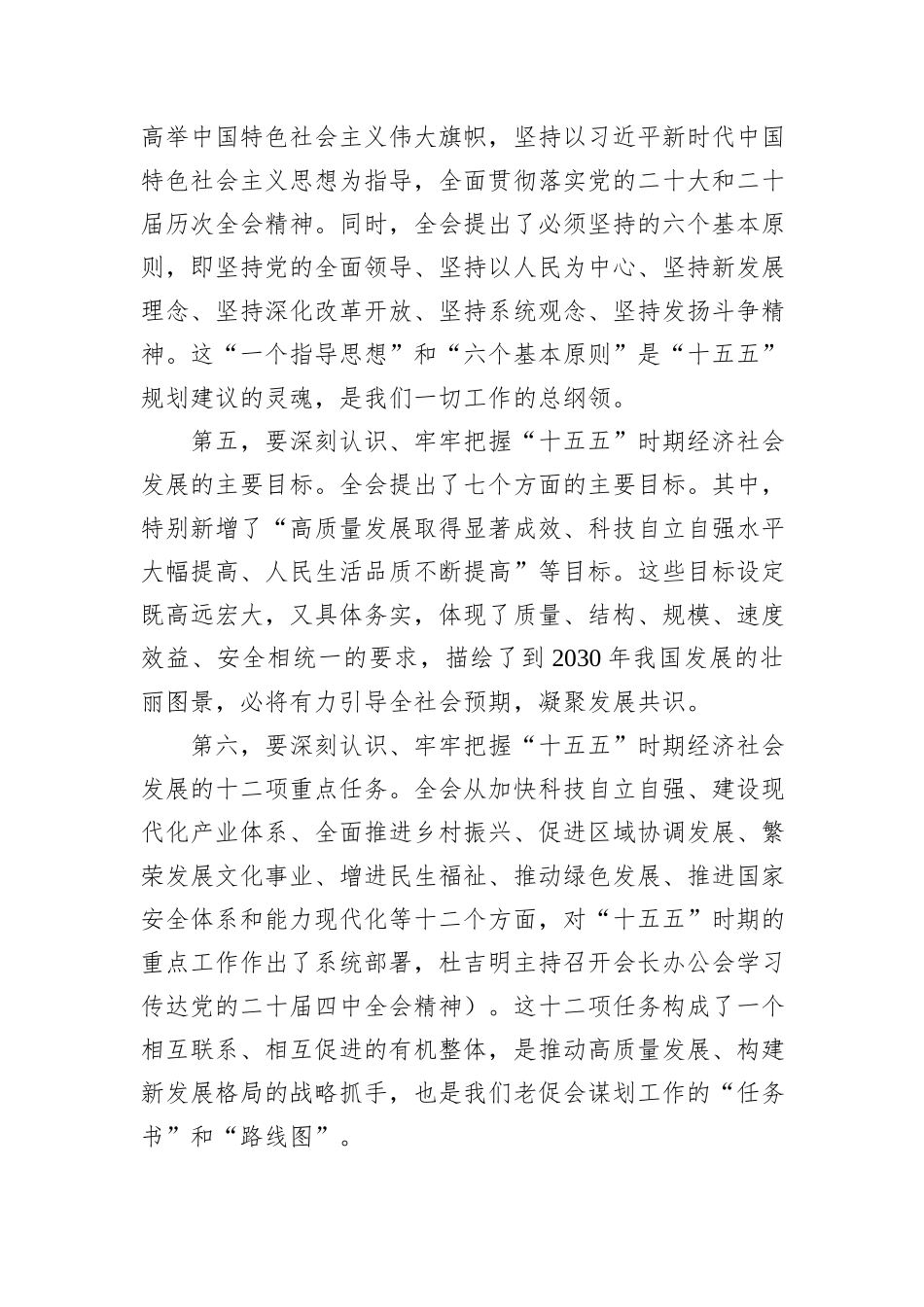在组织部传达党的全会精神会议上的总结讲话.docx_第3页