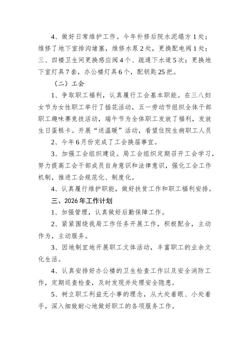 总务科2025年工作总结暨2026年工作计划.docx_第2页