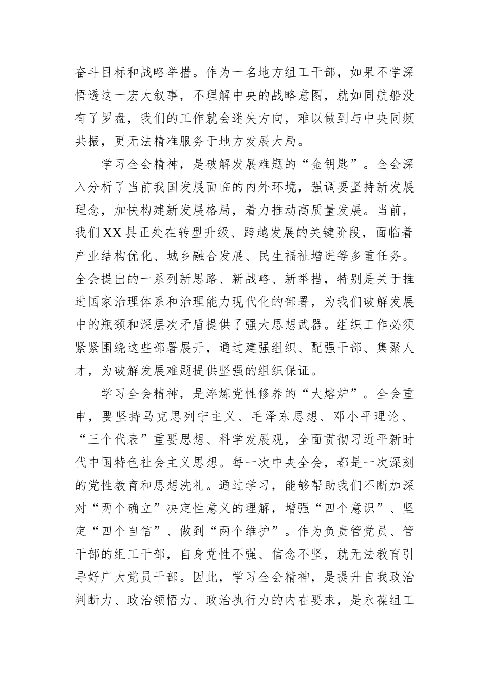组织部副部长学习党的二十届四中全会精神心得体会.docx_第2页