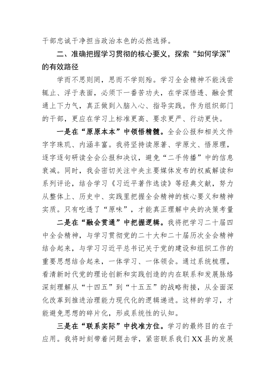 组织部副部长学习党的二十届四中全会精神心得体会.docx_第3页