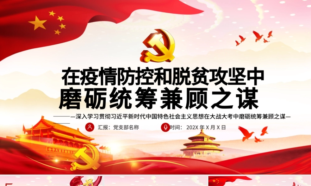 在大战大考中磨砺统筹兼顾之谋PPT模板-含讲稿.pptx