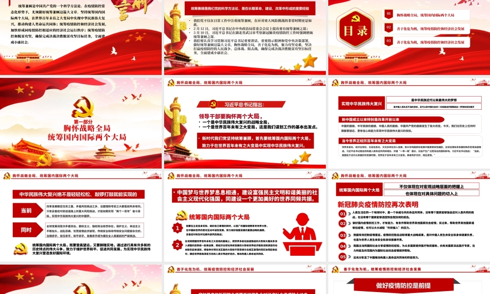 在大战大考中磨砺统筹兼顾之谋PPT模板-含讲稿.pptx