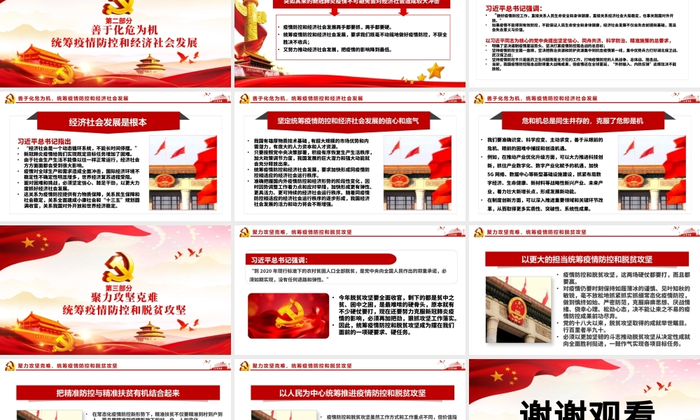 在大战大考中磨砺统筹兼顾之谋PPT模板-含讲稿.pptx