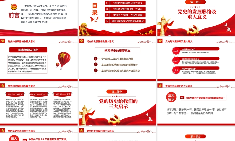 在抗击疫情中领悟党史牢记初心PPT红色党政风基层党政机关党员干部主题教育党课课件模板.pptx