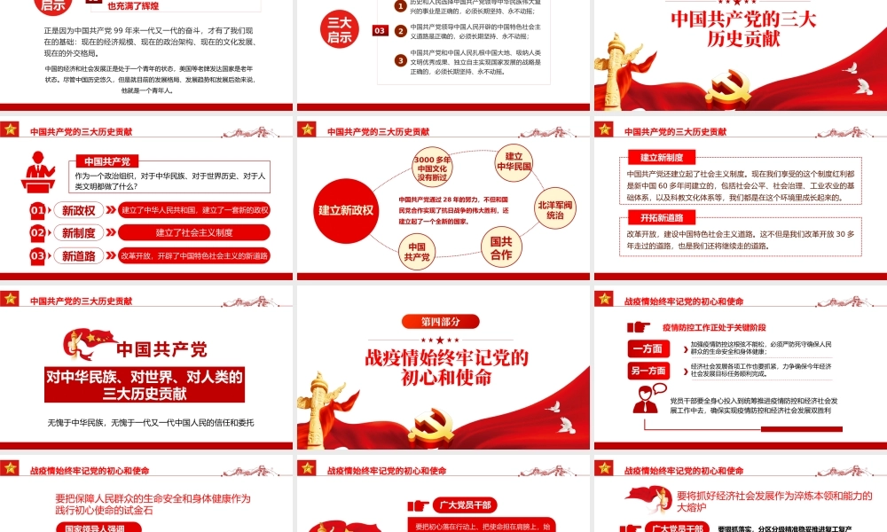 在抗击疫情中领悟党史牢记初心PPT红色党政风基层党政机关党员干部主题教育党课课件模板.pptx