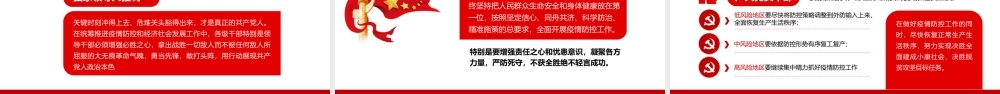 在抗击疫情中领悟党史牢记初心PPT红色党政风基层党政机关党员干部主题教育党课课件模板.pptx