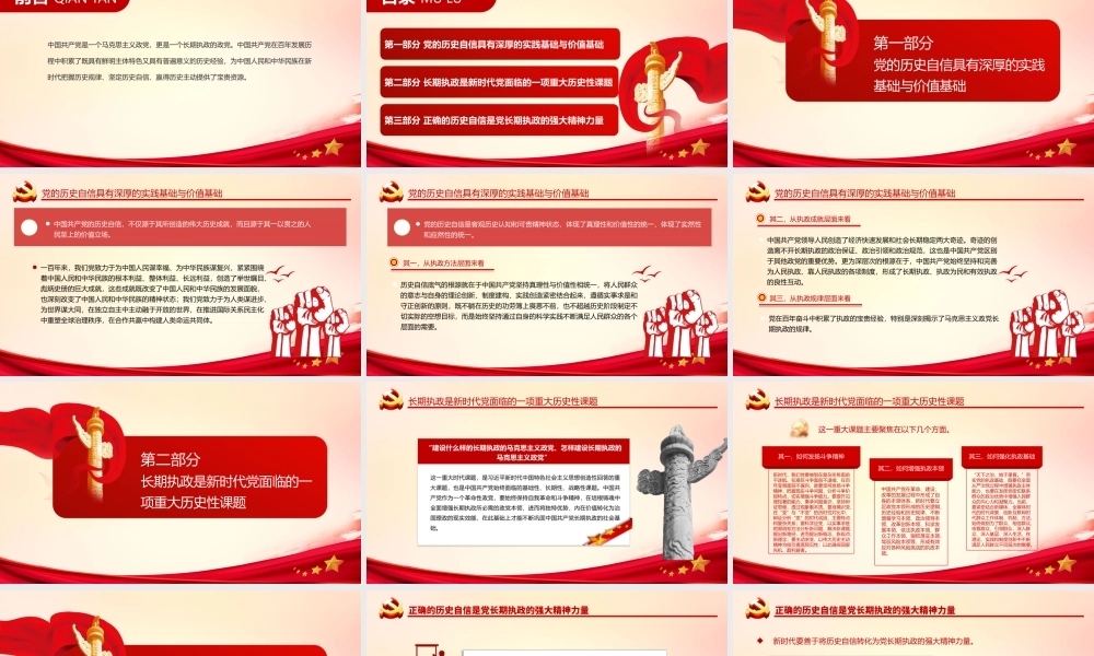 在历史自信中坚定长期执政的定力PPT红色大气党员干部学习教育专题党课课件.pptx