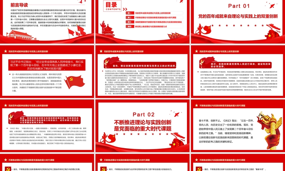 在双重创新中走好党的第二个百年新征程PPT党政风党员干部学习教育专题党课课件模板.pptx