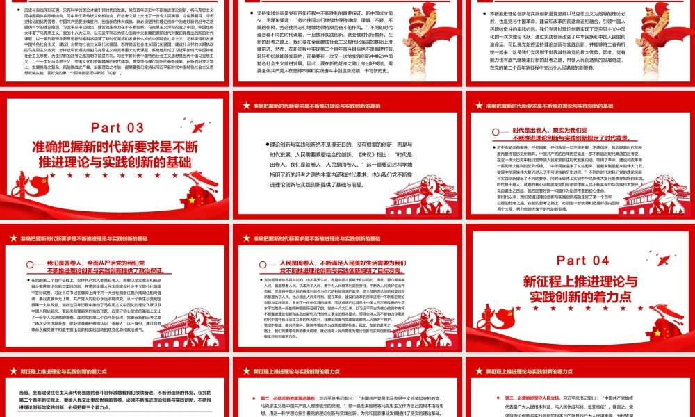 在双重创新中走好党的第二个百年新征程PPT党政风党员干部学习教育专题党课课件模板.pptx