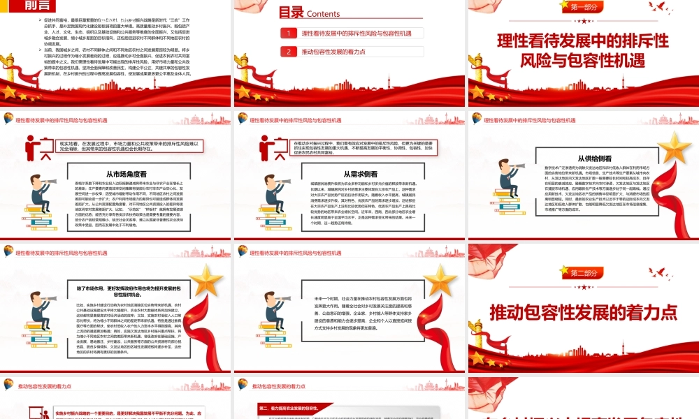 在乡村振兴中提高发展包容性PPT党政风实现共同富裕专题党课课件模板.pptx