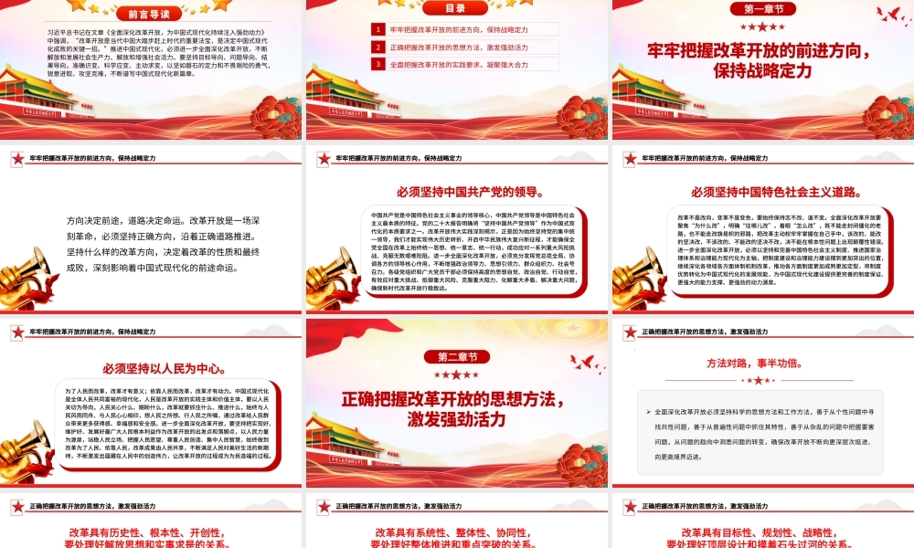 在新征程上谱写改革开放新篇章PPT党政风党员干部学习教育党课课件.pptx