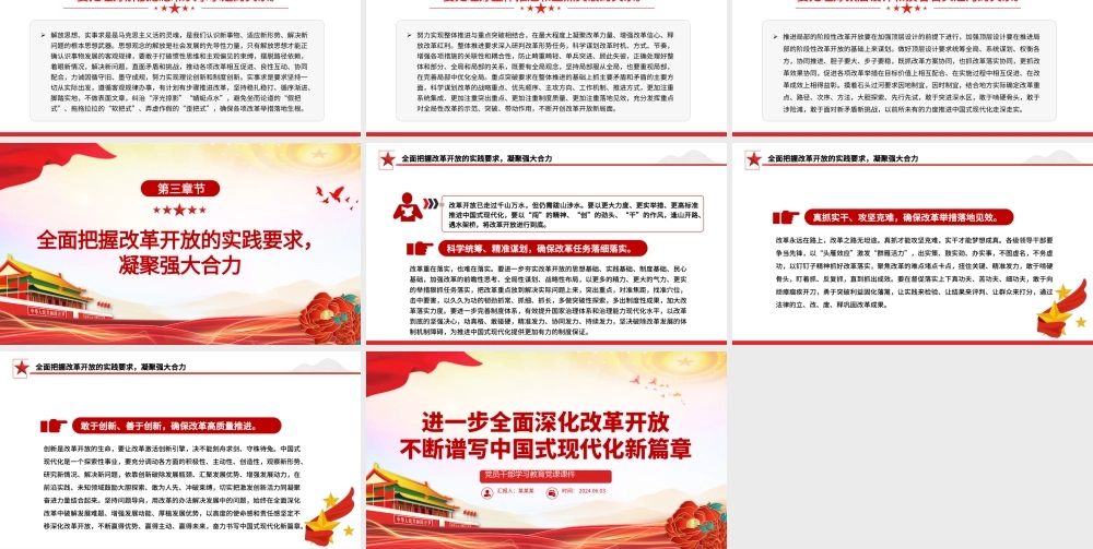 在新征程上谱写改革开放新篇章PPT党政风党员干部学习教育党课课件.pptx