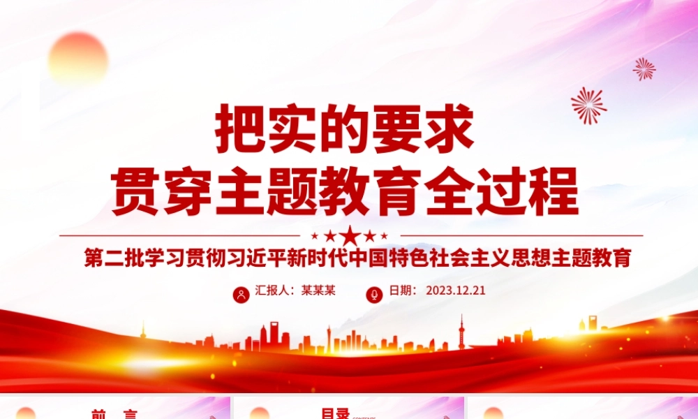 在主题教育全过程中坚持实事求是ppt时尚华美风党组织第二次主题教育军队党组织党课课件.pptx