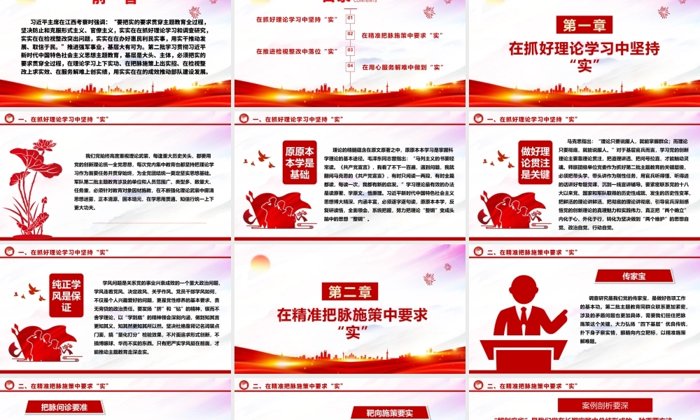 在主题教育全过程中坚持实事求是ppt时尚华美风党组织第二次主题教育军队党组织党课课件.pptx