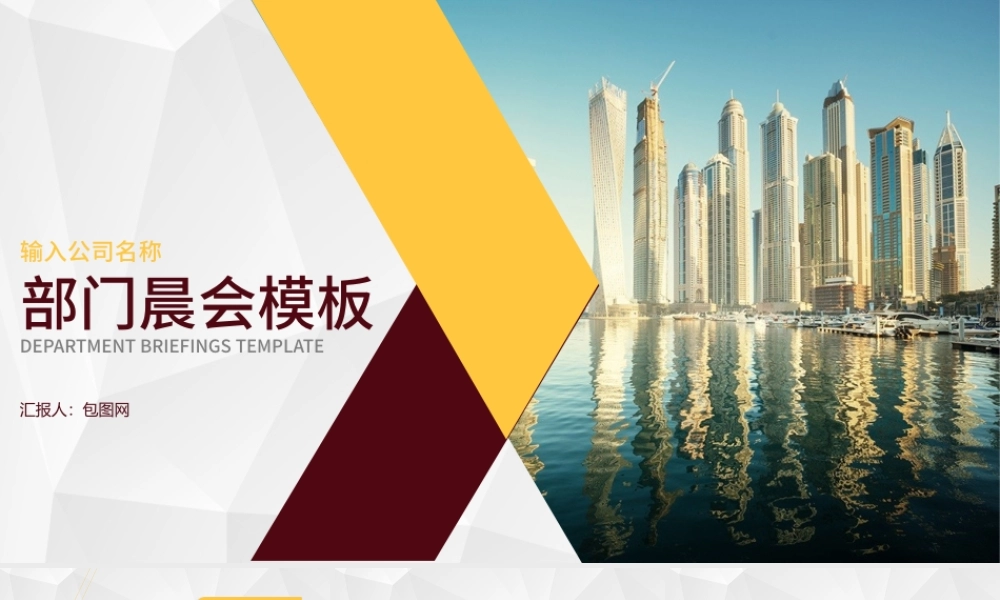 早会模板 保险公司  银保 银行 证券.pptx