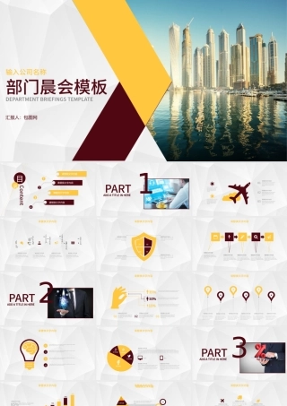 早会模板 保险公司  银保 银行 证券.pptx