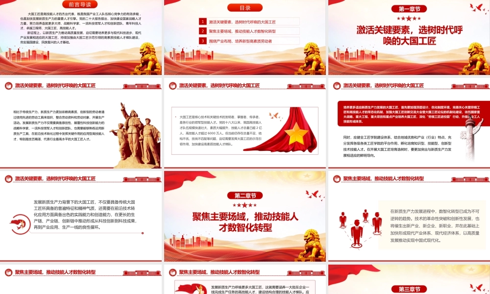 造就更多适应新质生产力发展的大国工匠PPT党政风党员干部学习教育党课课件.pptx