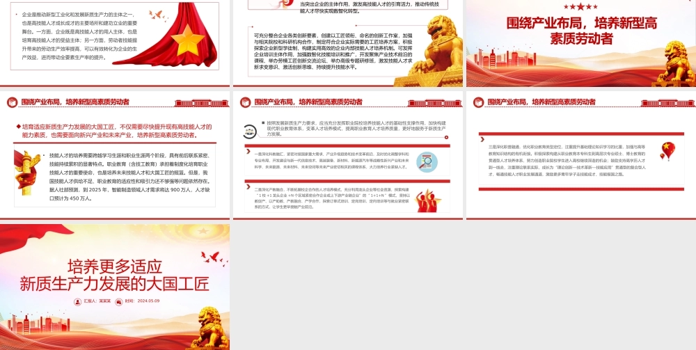 造就更多适应新质生产力发展的大国工匠PPT党政风党员干部学习教育党课课件.pptx