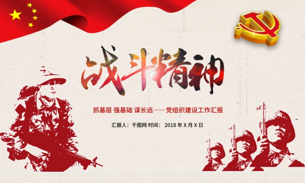 战斗精神军队七一建党96周年党建PPT模版.pptx