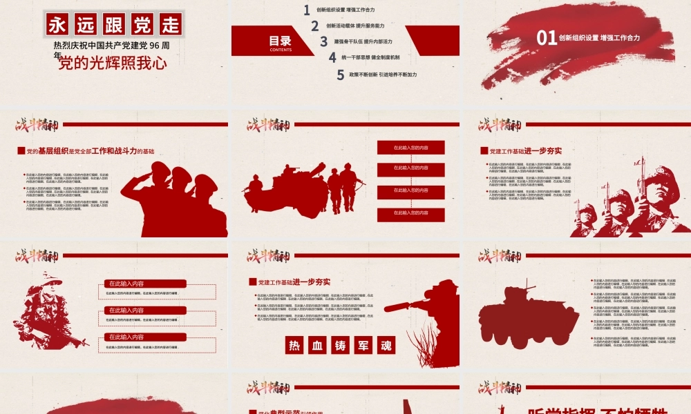 战斗精神军队七一建党96周年党建PPT模版.pptx