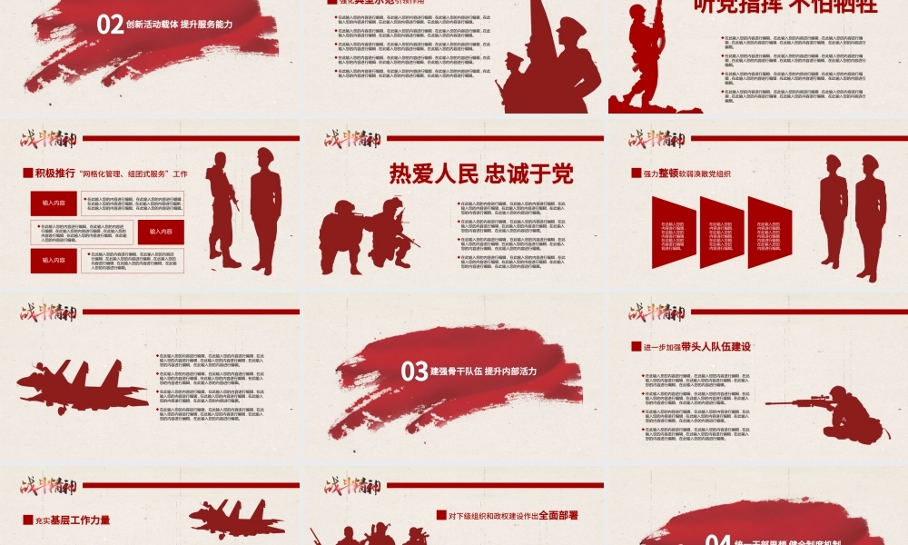 战斗精神军队七一建党96周年党建PPT模版.pptx