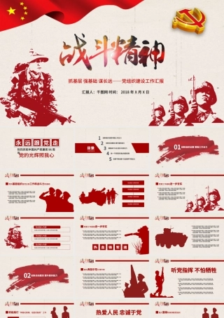 战斗精神军队七一建党96周年党建PPT模版.pptx