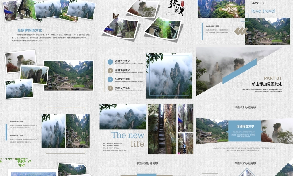 张家界旅游文化旅游景点简介动态PPT模板.pptx