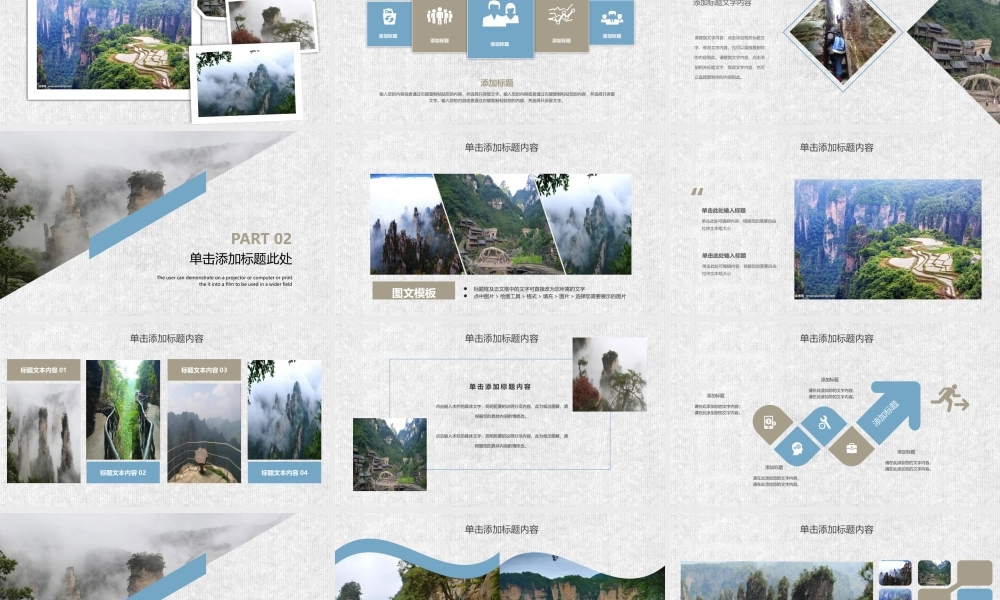 张家界旅游文化旅游景点简介动态PPT模板.pptx