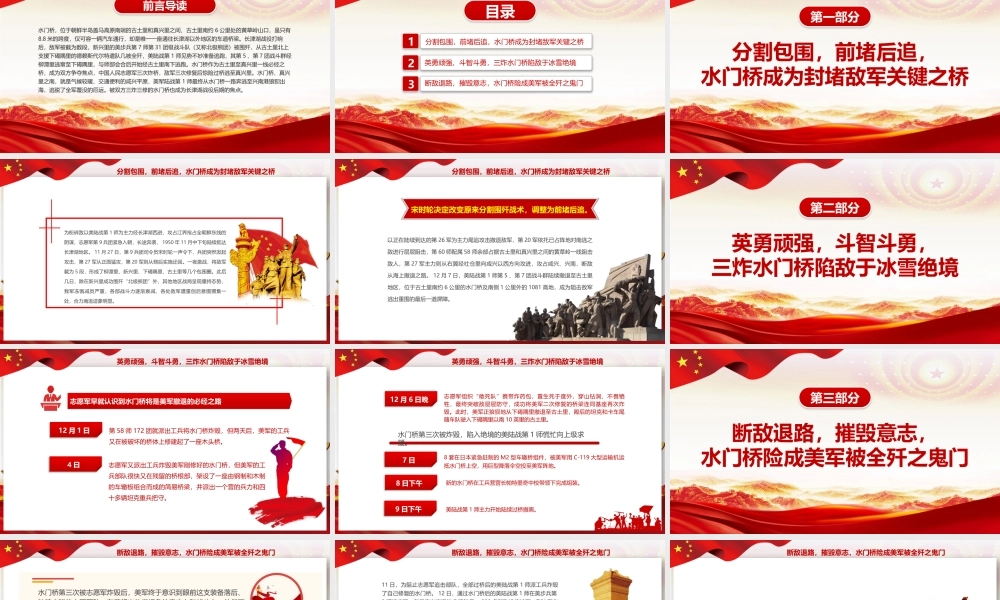 长津湖之水门桥PPT红色党政风发扬长津湖战役精神奋力攻坚突破专题党课课件模板.pptx