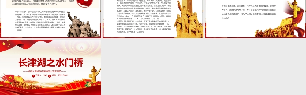 长津湖之水门桥PPT红色党政风发扬长津湖战役精神奋力攻坚突破专题党课课件模板.pptx
