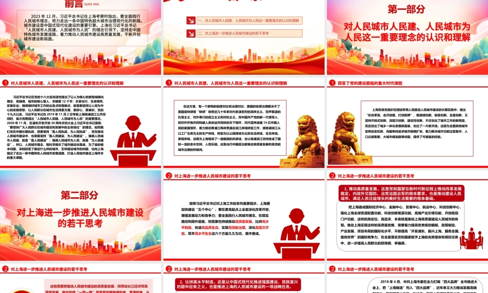 着力推动人民城市建设高质量发展ppt大气党政风人民至上党组织专题党课课件.pptx